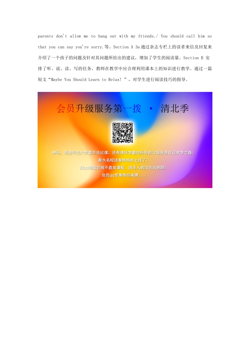 八年级英语下册 Unit 4 Why don't you talk to your parents单元教材分析（新版）人教新目标版-（新版）人教新目标版初中八年级下册英语教案_第3页