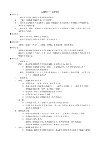 八年级物理苏科版人眼看不见的光2