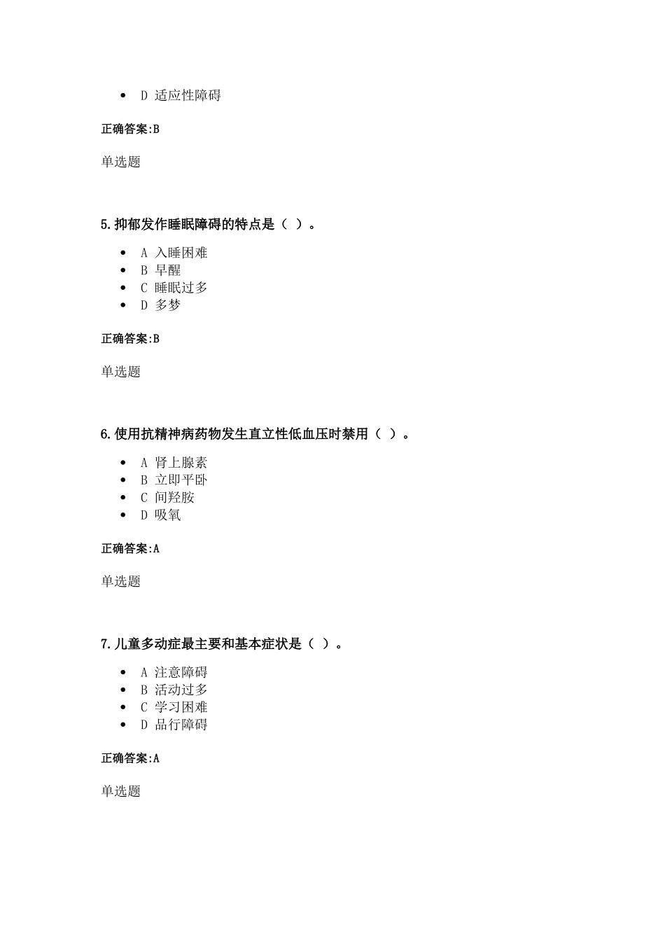 浙大远程2013春精神障碍 2_第2页