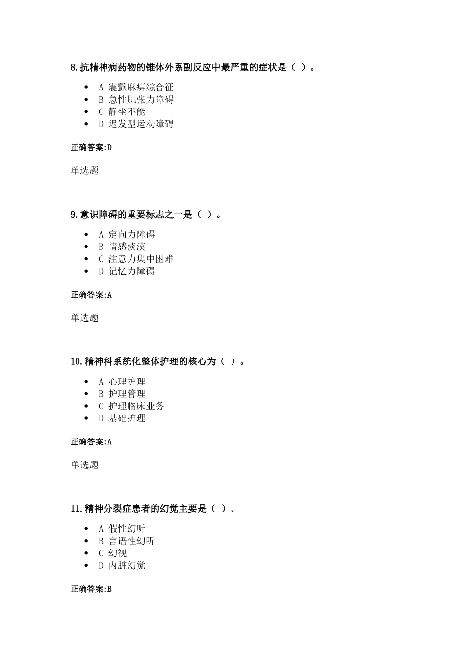 浙大远程2013春精神障碍 2_第3页