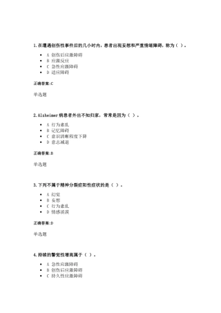 浙大远程2013春精神障碍 2