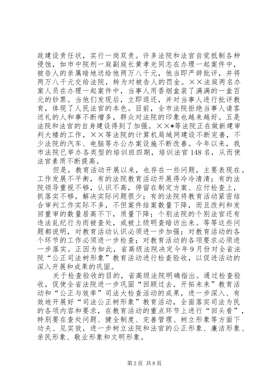 在全市法院院长座谈会议上的讲话发言_第2页