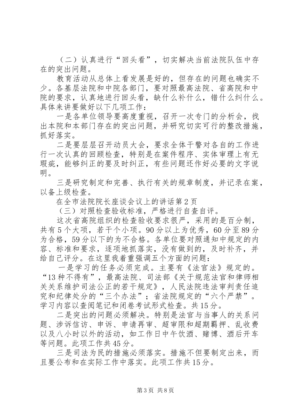 在全市法院院长座谈会议上的讲话发言_第3页