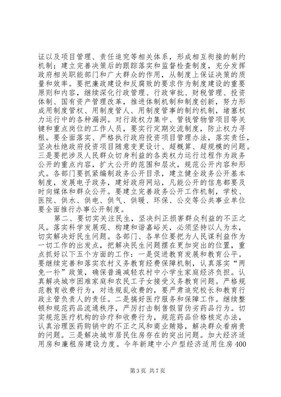 政府廉政工作讲话发言_第3页