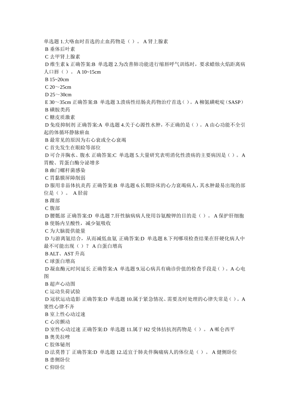 浙大远程内科在线作业_第1页