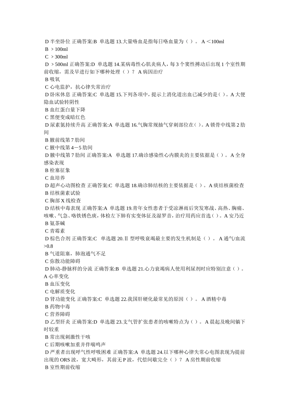 浙大远程内科在线作业_第2页