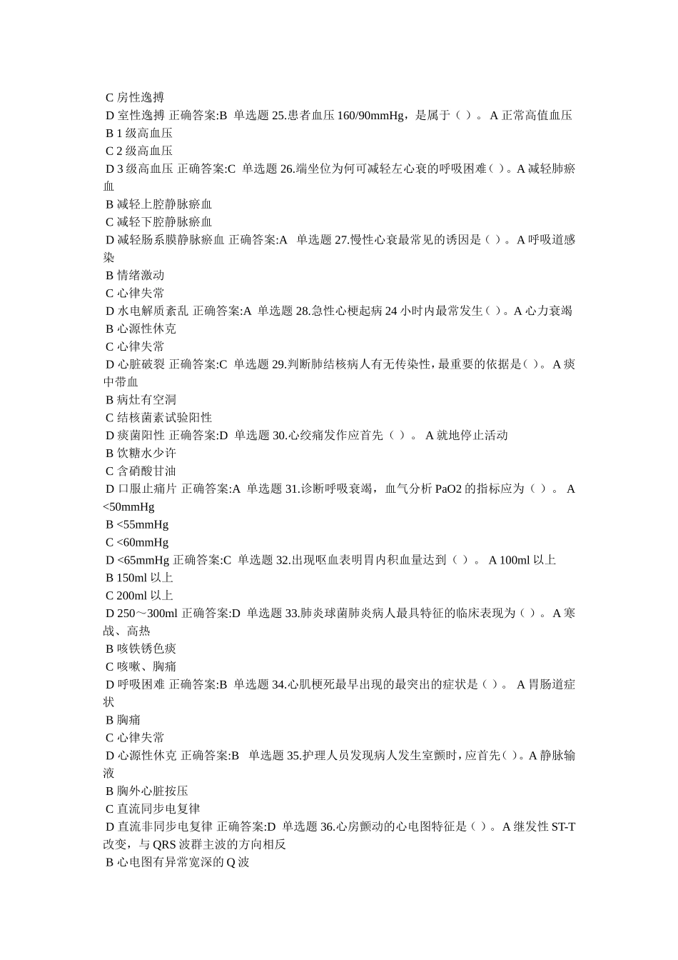 浙大远程内科在线作业_第3页