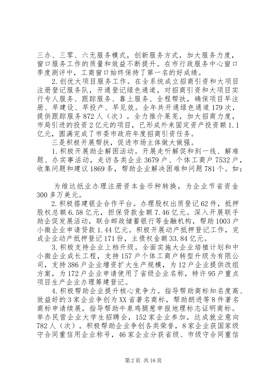 工商行政管理工作会议上的讲话_第2页