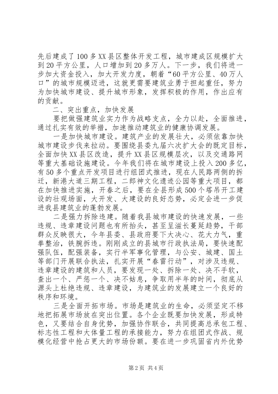 县做强建筑业动员大会领导讲话发言_第2页