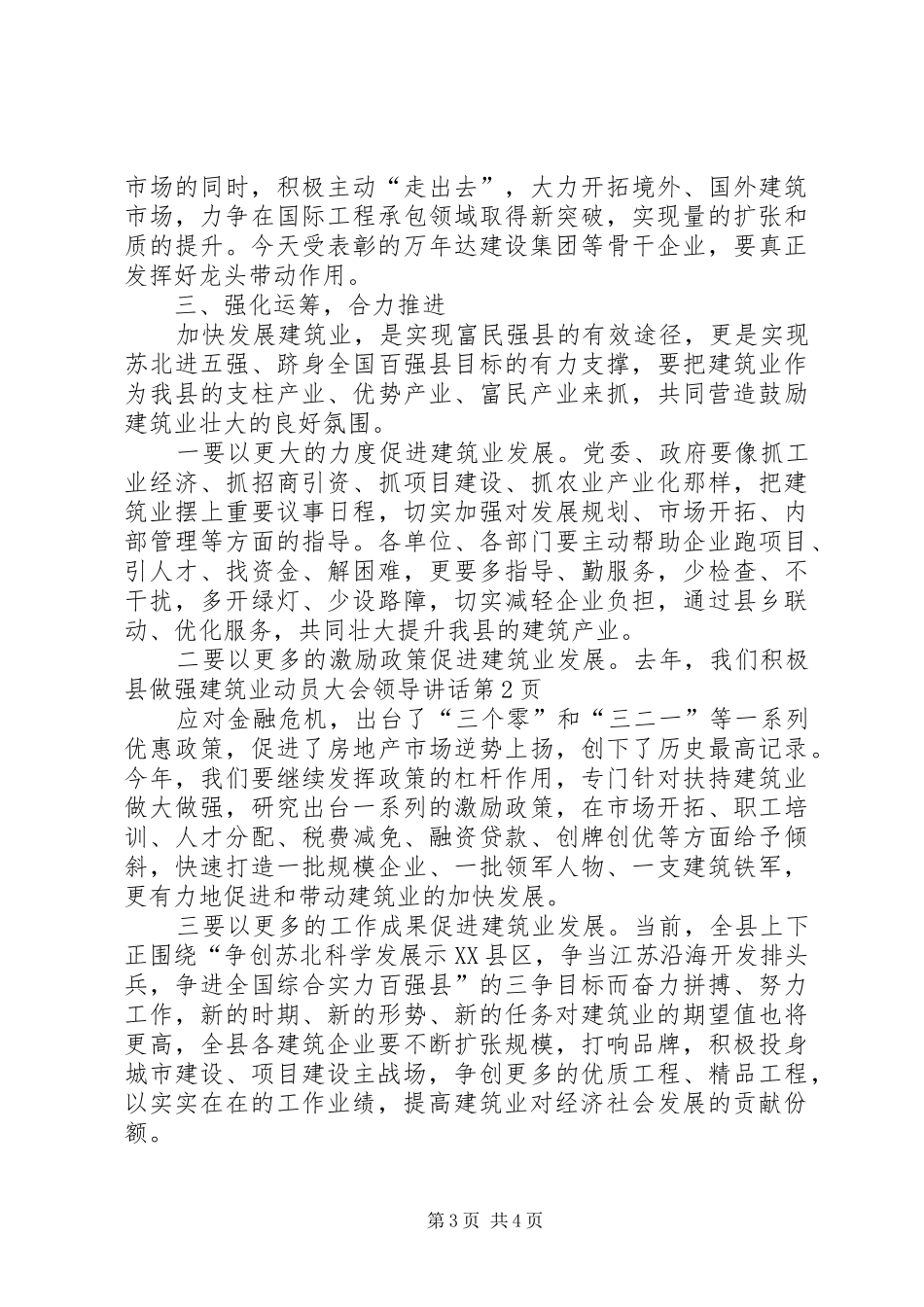 县做强建筑业动员大会领导讲话发言_第3页