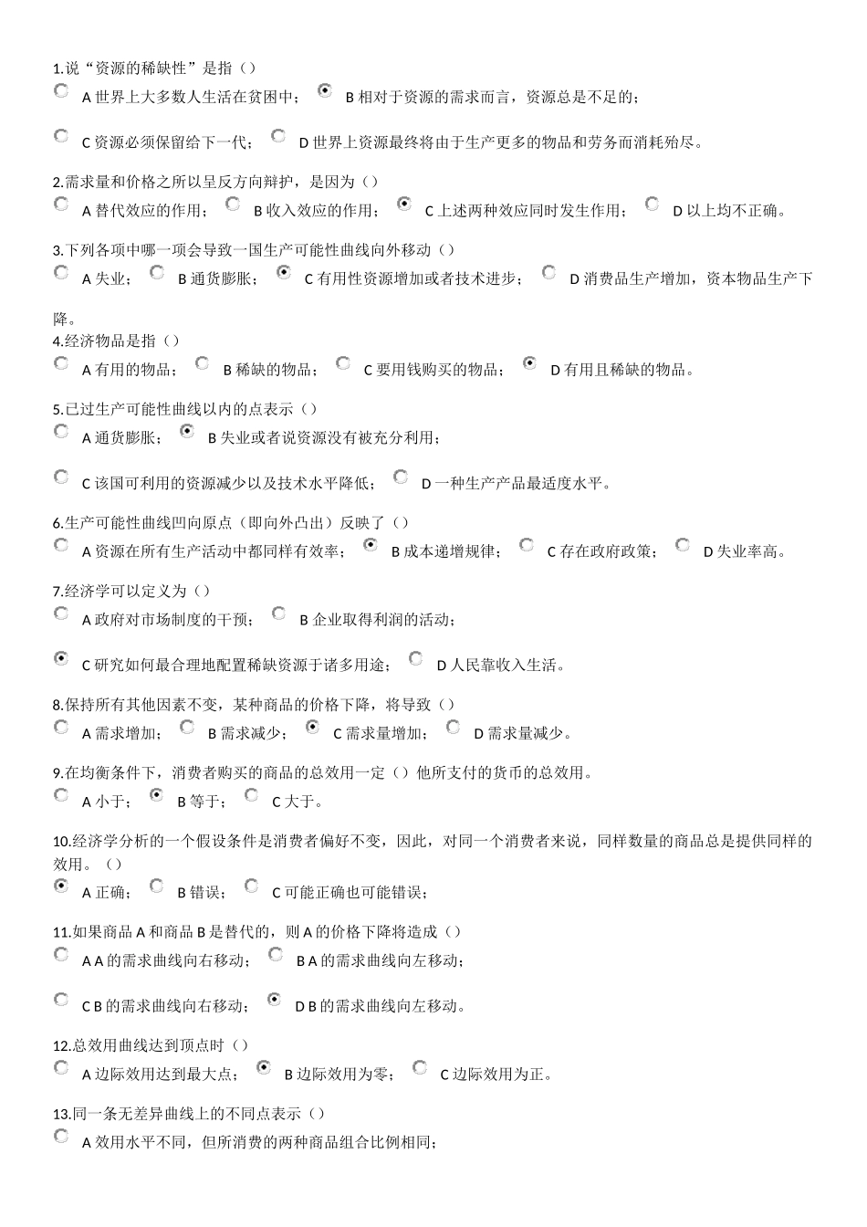 浙大远程经济学在线1-3答案_第1页