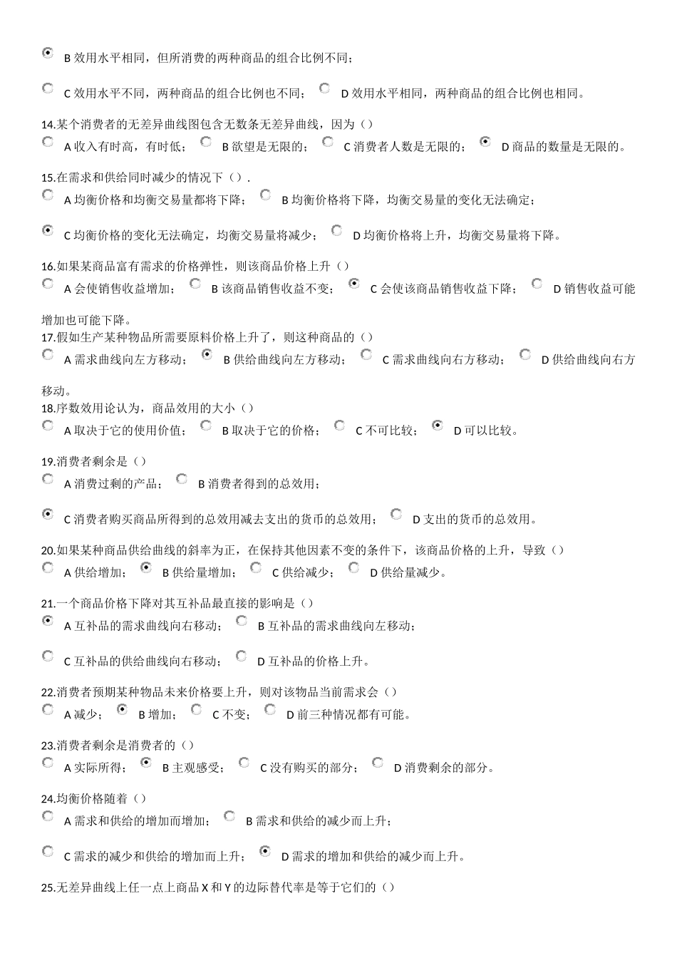 浙大远程经济学在线1-3答案_第2页