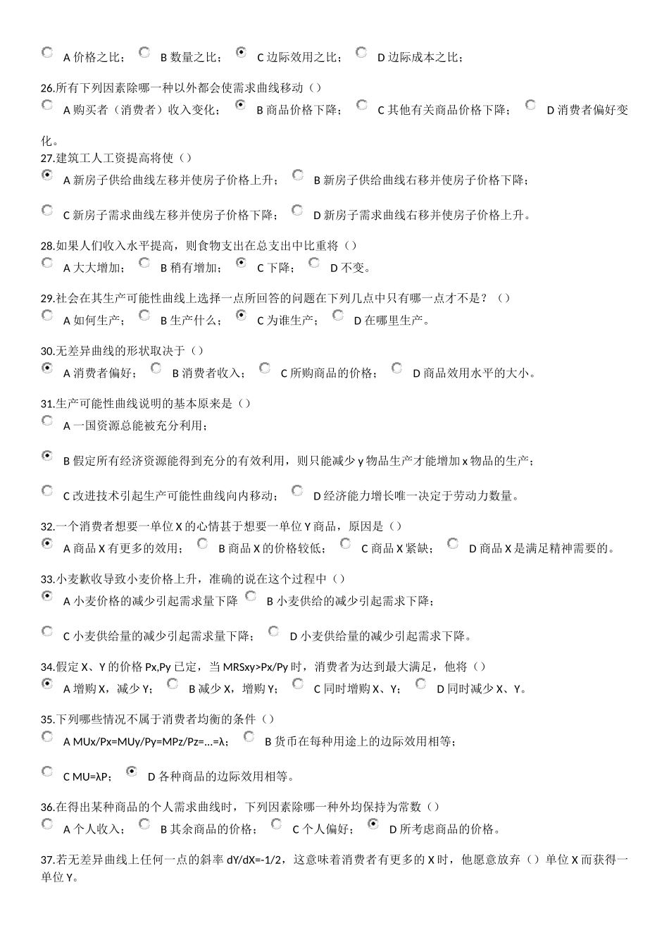 浙大远程经济学在线1-3答案_第3页