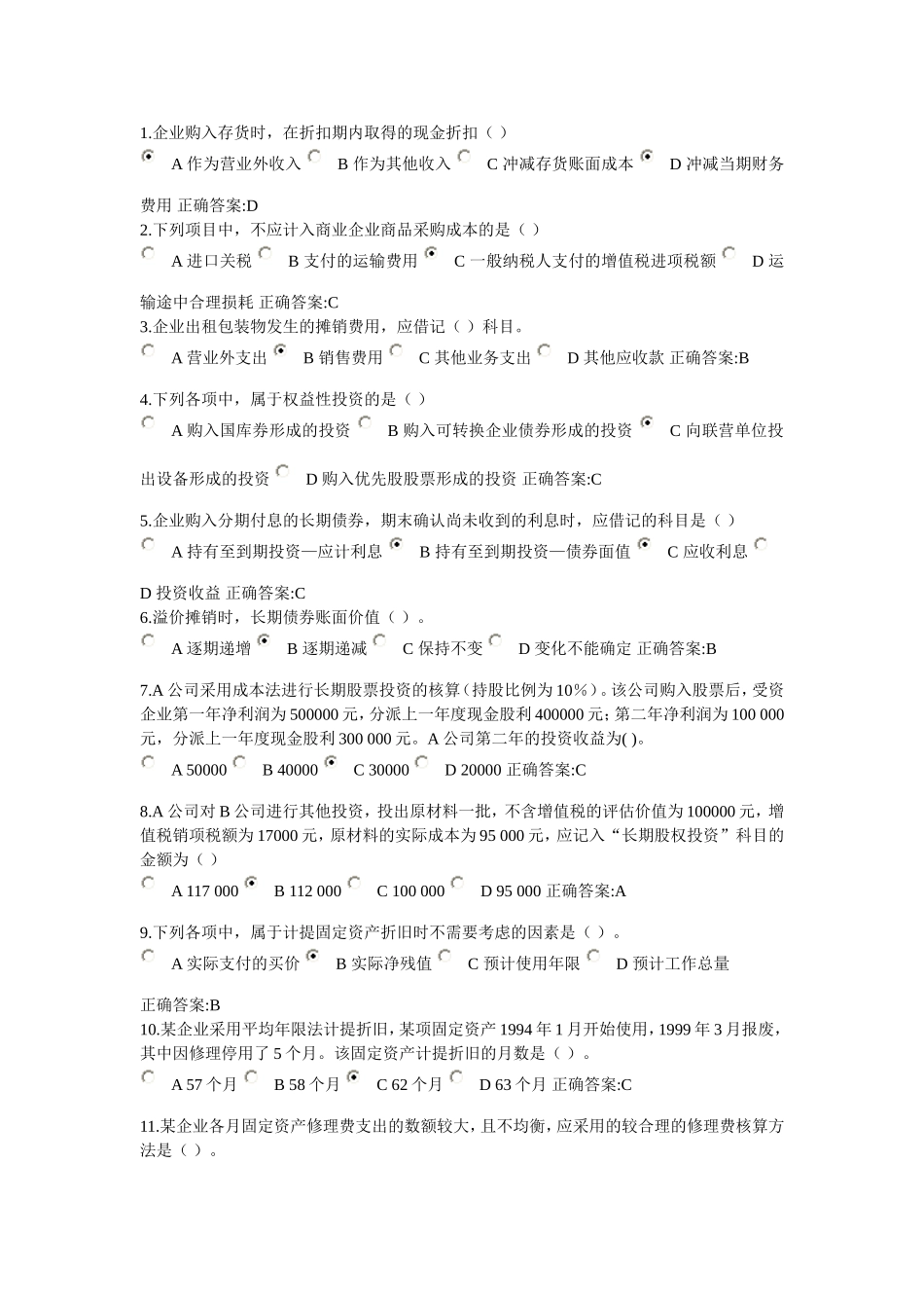 浙大远程中级财务会计在线作业答案_第1页