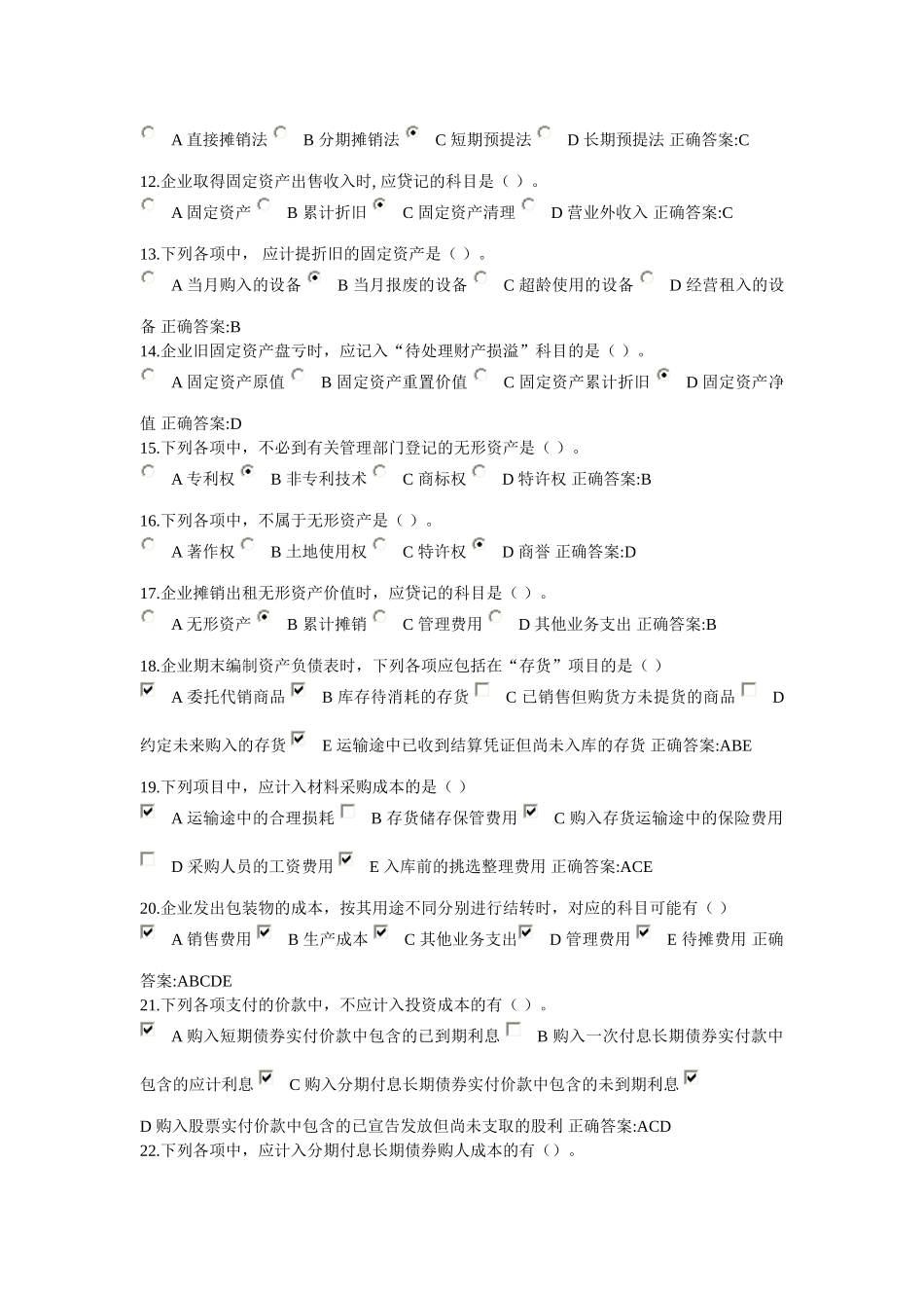 浙大远程中级财务会计在线作业答案_第2页