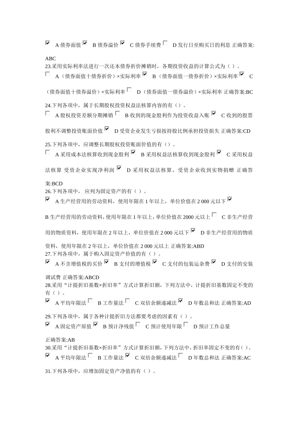 浙大远程中级财务会计在线作业答案_第3页