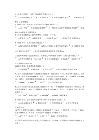 浙大远程中级财务会计在线作业答案