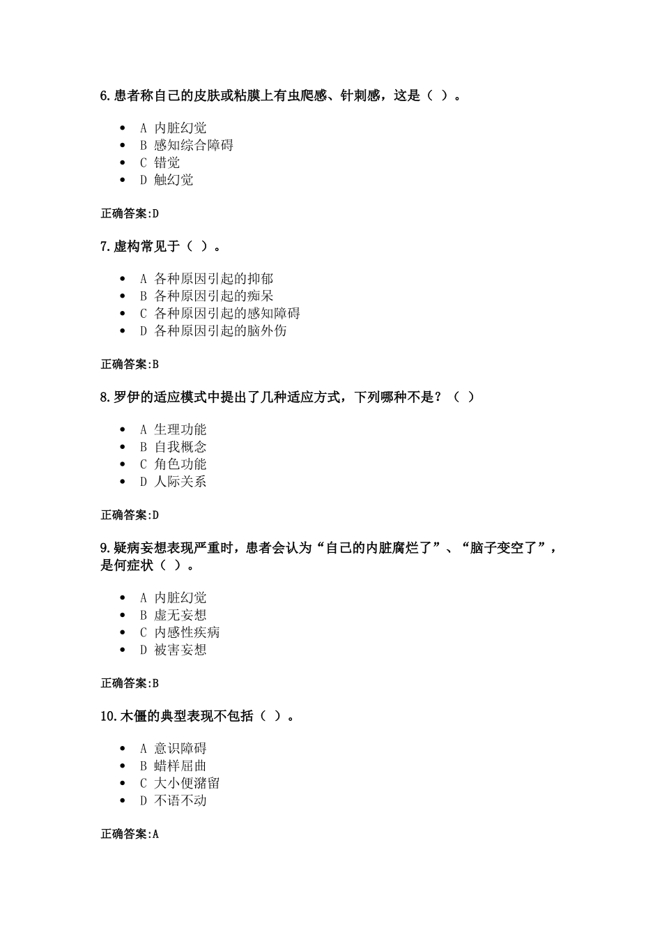 浙大远2013春精神障碍护理学1_第2页