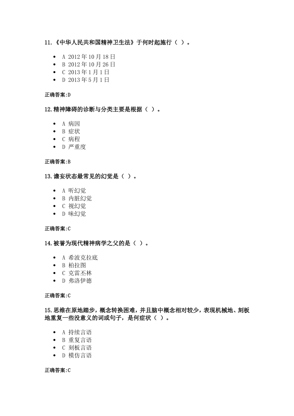 浙大远2013春精神障碍护理学1_第3页