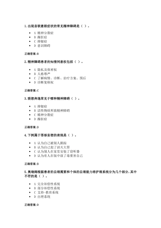 浙大远2013春精神障碍护理学1