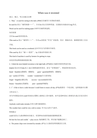 九年级英语When was it invented
