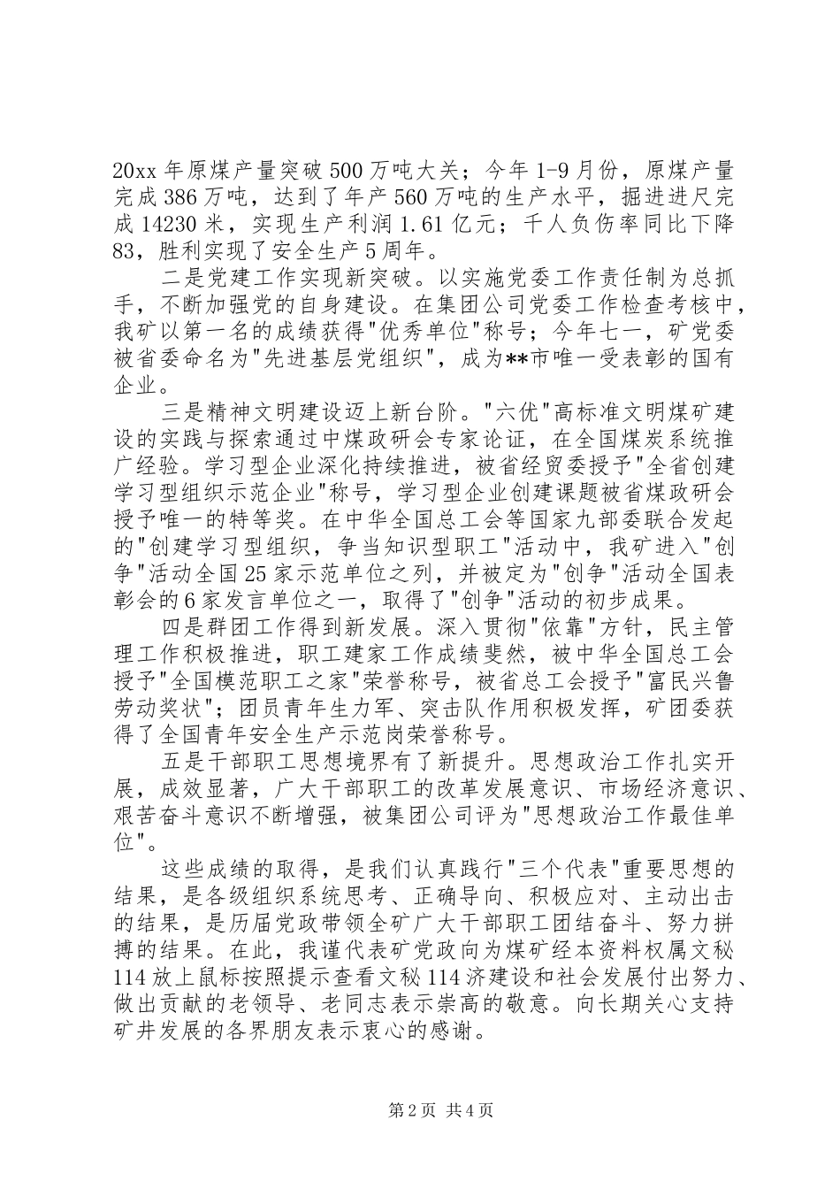 煤矿领导在国庆节庆祝会议上的讲话发言_第2页