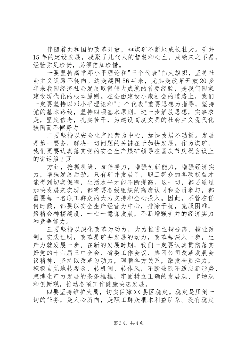 煤矿领导在国庆节庆祝会议上的讲话发言_第3页
