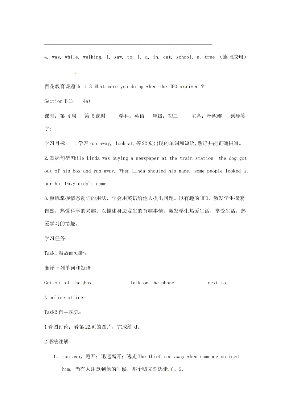 云南省昆明市西山区团结民族中学八年级英语下册《Unit 3 What were you doing when the UFO arrived Section B(1-2c and 2b-2c)》教案 人教新目标版_第2页