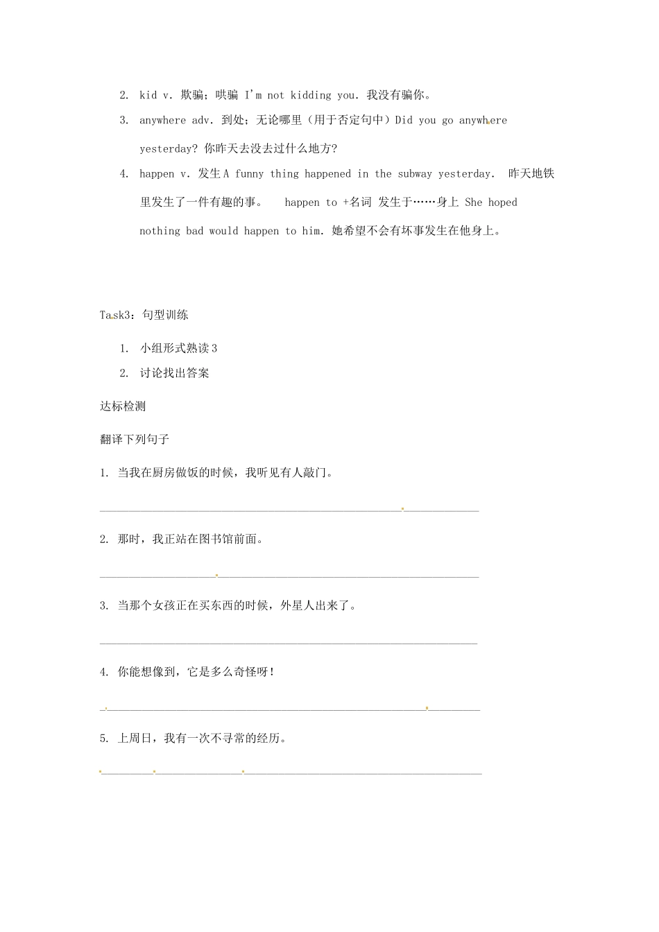 云南省昆明市西山区团结民族中学八年级英语下册《Unit 3 What were you doing when the UFO arrived Section B(1-2c and 2b-2c)》教案 人教新目标版_第3页