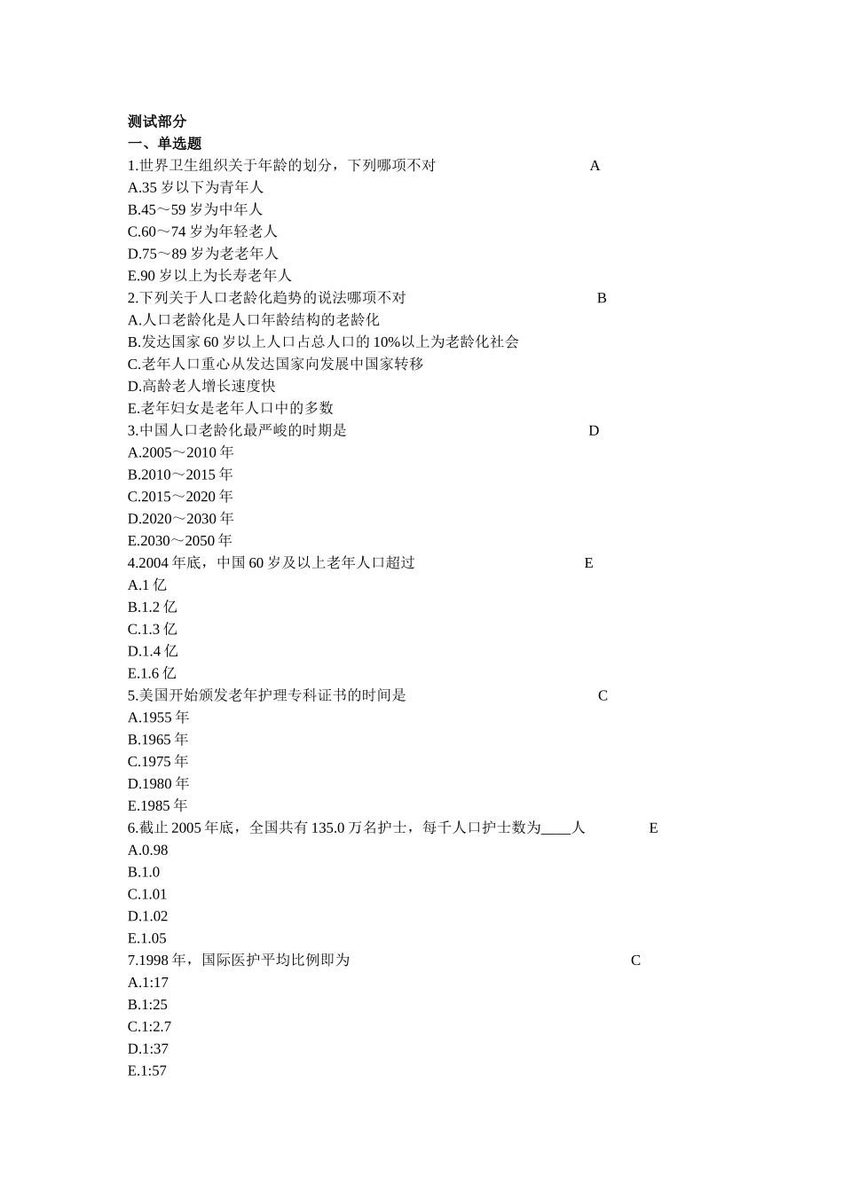 浙大老年护理学2012作业_第1页