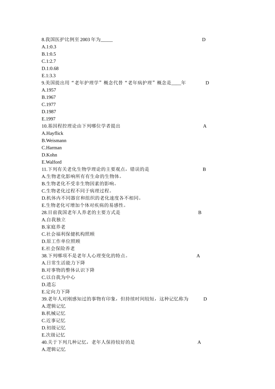 浙大老年护理学2012作业_第2页