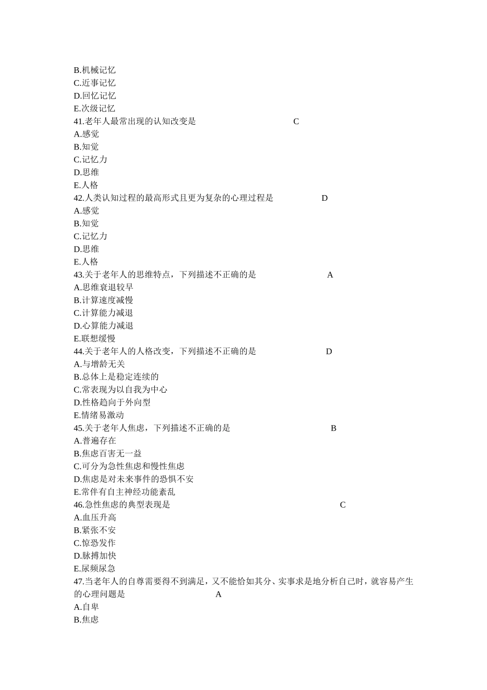 浙大老年护理学2012作业_第3页