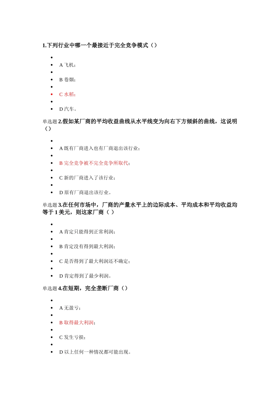 浙大经济学在线作业第五章_第1页