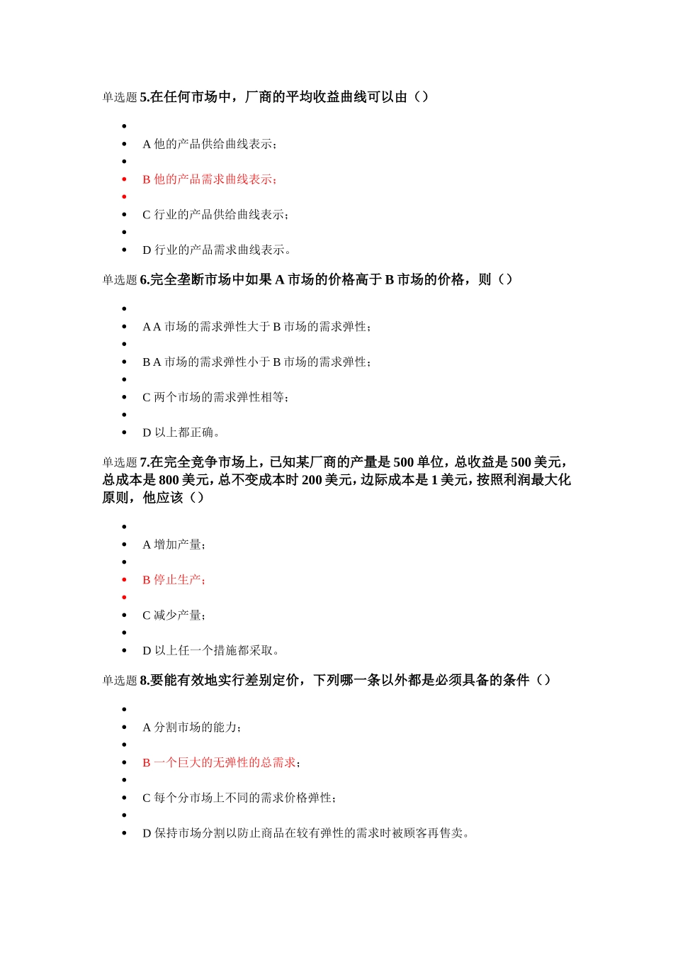 浙大经济学在线作业第五章_第2页