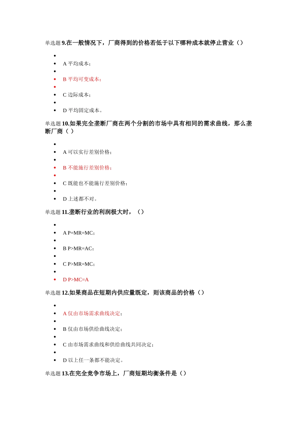 浙大经济学在线作业第五章_第3页