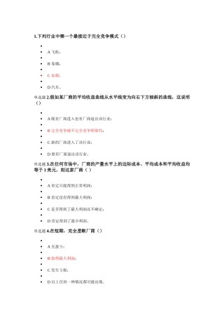 浙大经济学在线作业第五章