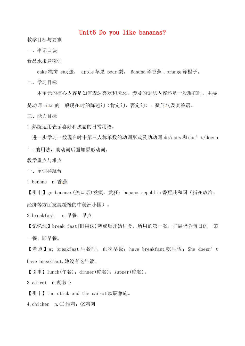 四川省射洪县外国语学校七年级英语上册《Unit 6 Do you like bananas》教案2 人教新目标版_第1页