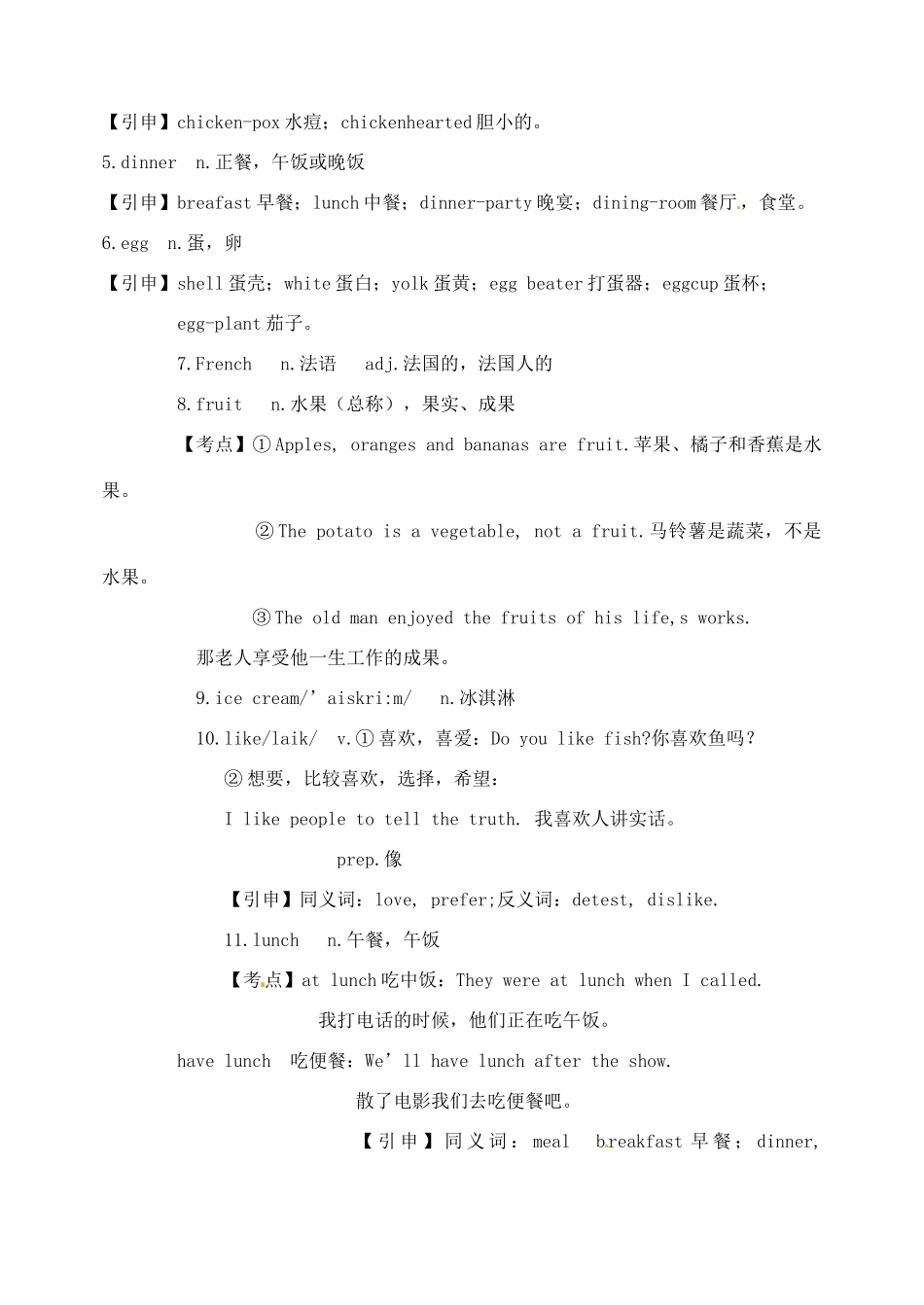 四川省射洪县外国语学校七年级英语上册《Unit 6 Do you like bananas》教案2 人教新目标版_第2页