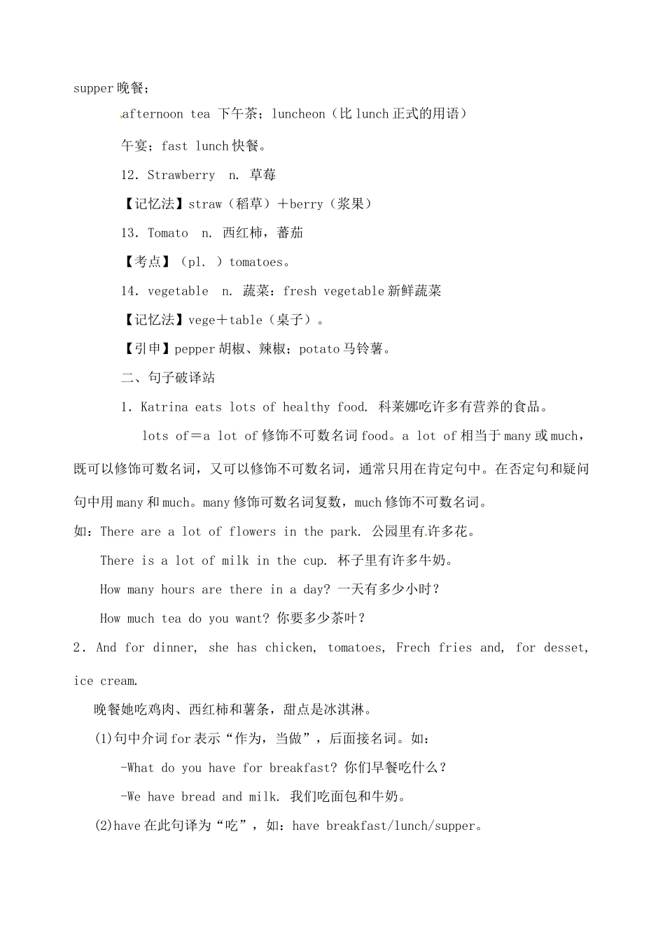 四川省射洪县外国语学校七年级英语上册《Unit 6 Do you like bananas》教案2 人教新目标版_第3页