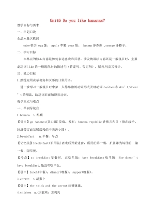 四川省射洪县外国语学校七年级英语上册《Unit 6 Do you like bananas》教案2 人教新目标版