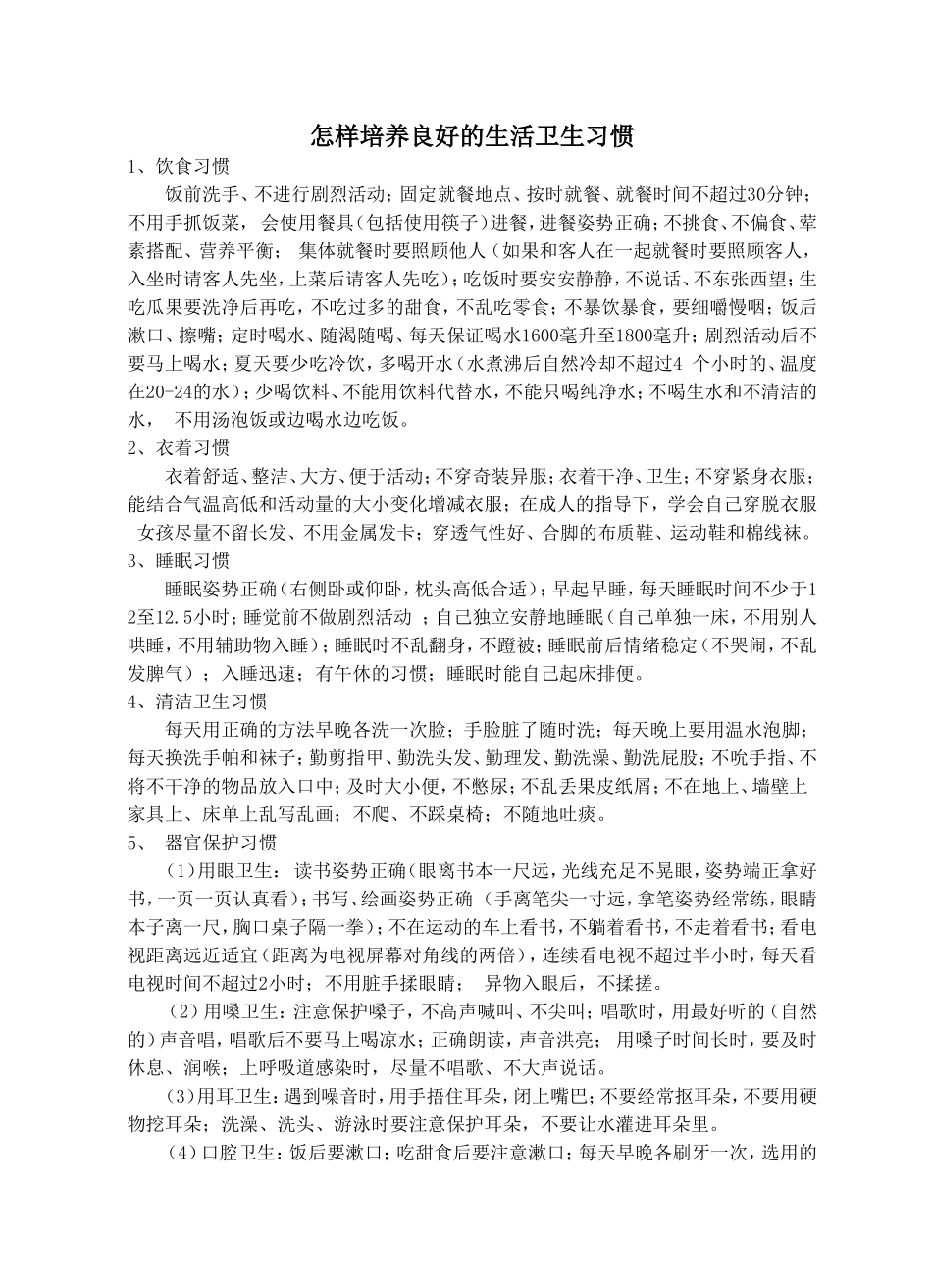 洼港小学春学期卫生讲座稿_第2页