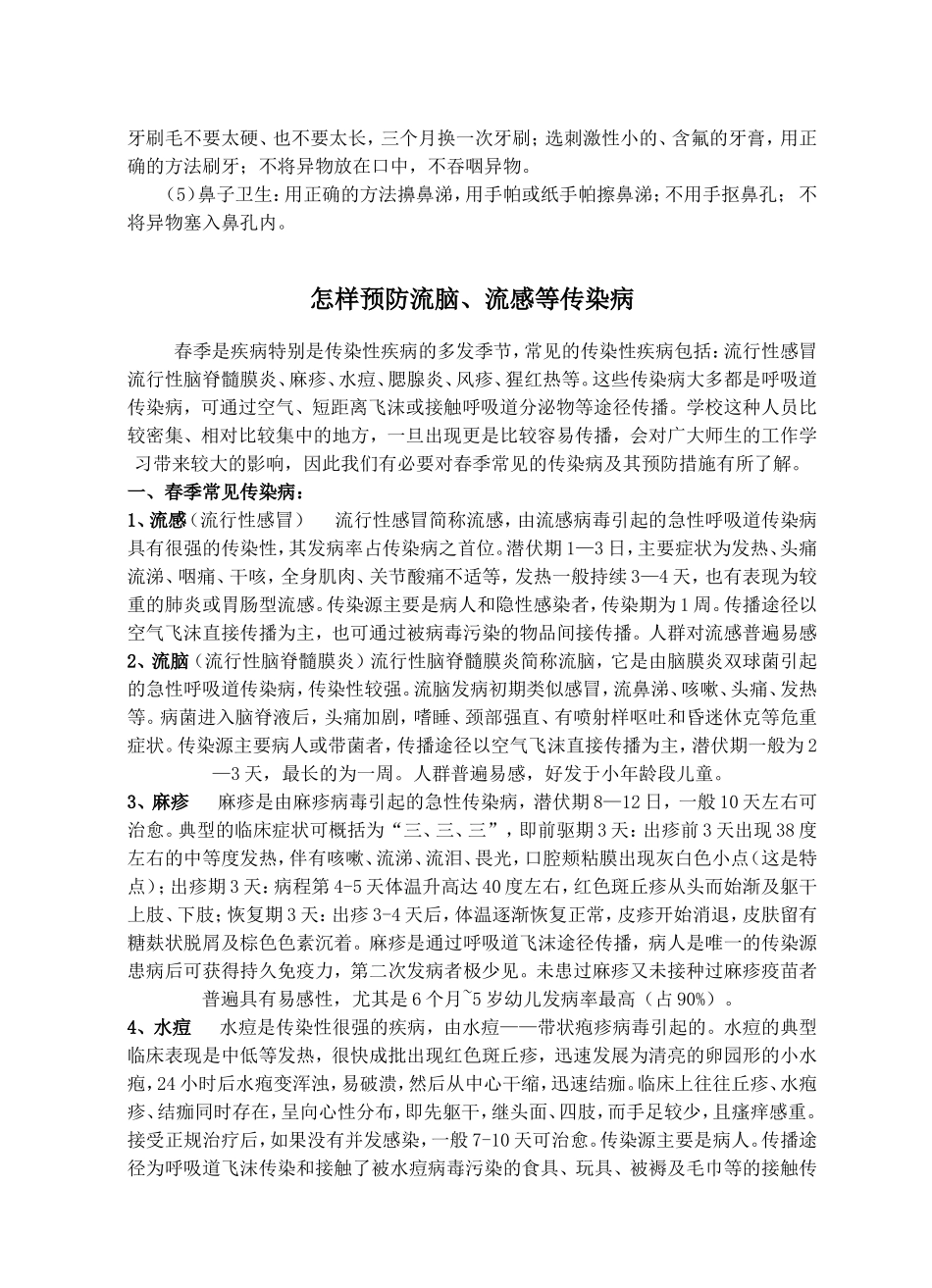洼港小学春学期卫生讲座稿_第3页