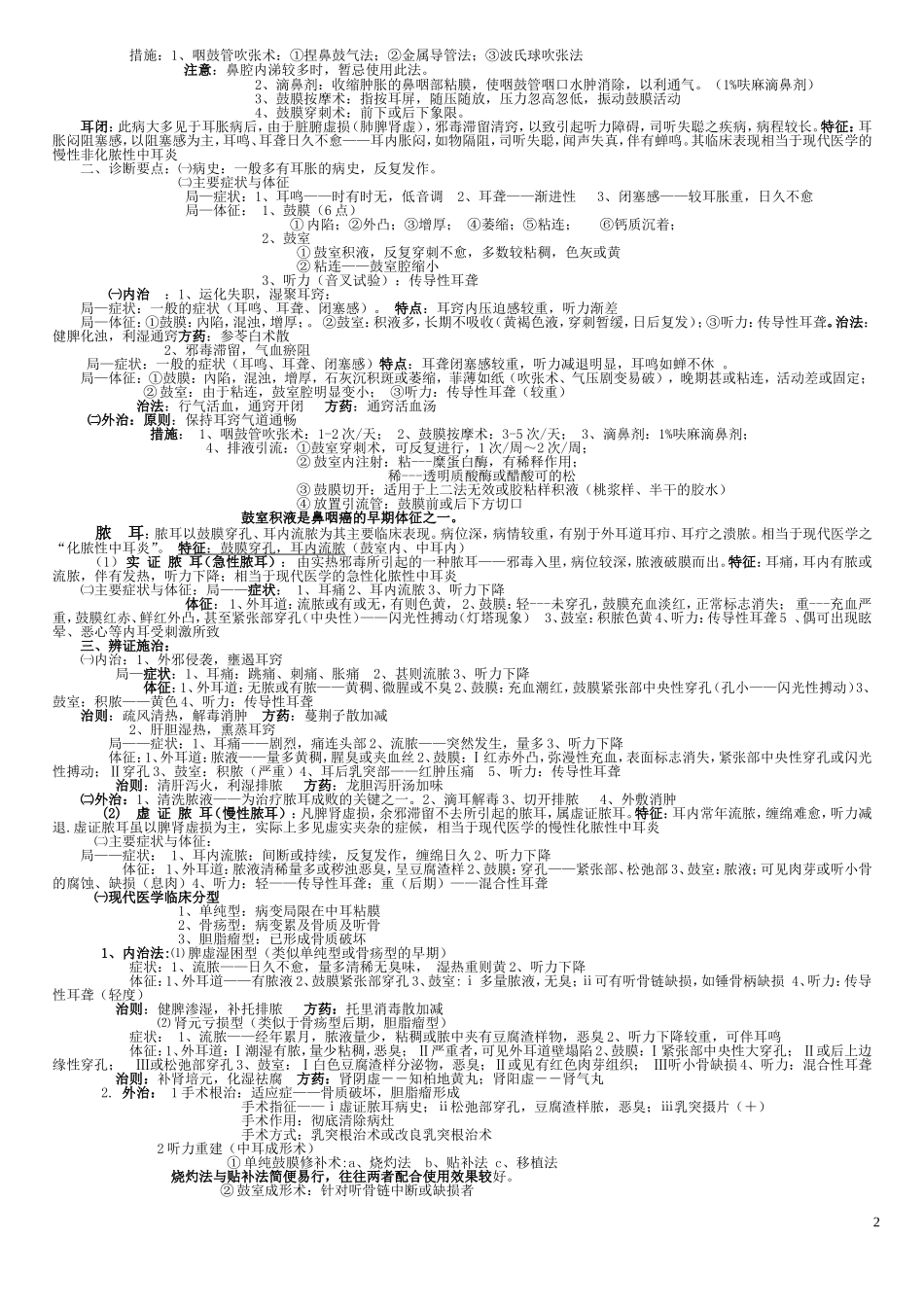 浙中大耳鼻咽喉科老师重点_第2页