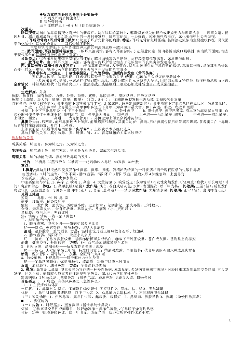 浙中大耳鼻咽喉科老师重点_第3页