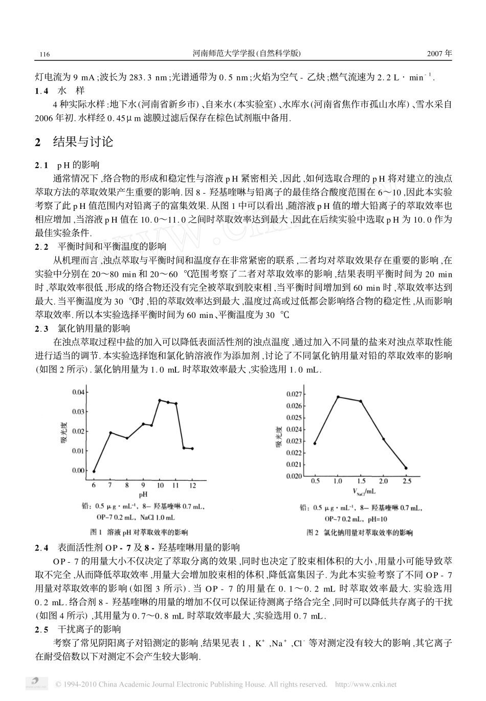浊点萃取_火焰原子吸收光谱法测定环境水样中痕量铅_第2页