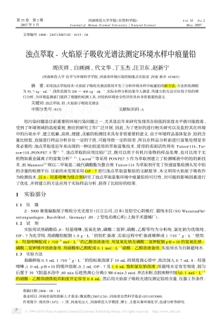 浊点萃取_火焰原子吸收光谱法测定环境水样中痕量铅