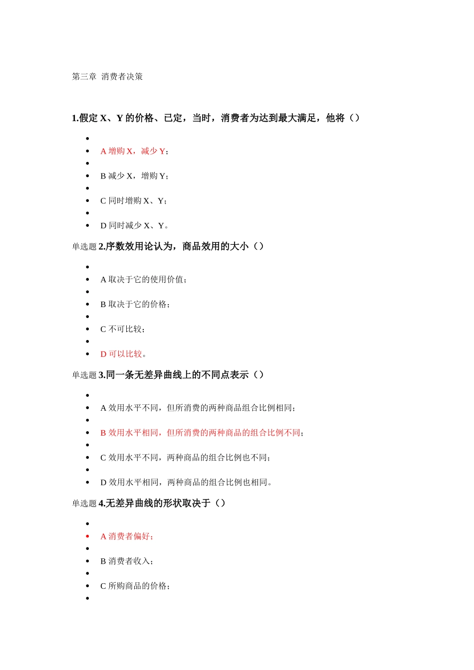 浙大在线作业经济学第三章_第1页