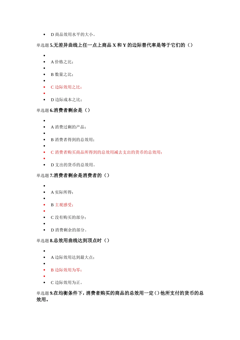 浙大在线作业经济学第三章_第2页