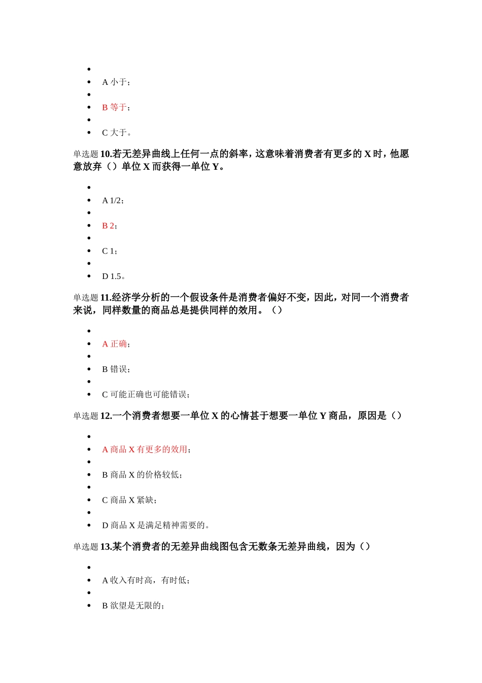 浙大在线作业经济学第三章_第3页