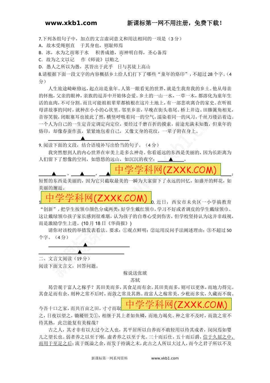 洋河实验学校2014-2015年高一上学期期中语文试卷及答案_第2页